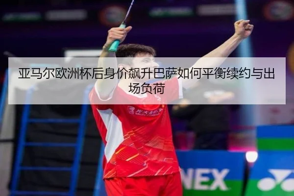 ya-ma-er-ou-zhou-bei-hou-shen-jia-biao-sheng-ba-sa-ru-he-ping-heng-xu-yue-yu-chu-chang-fu-he-2-362.jpg