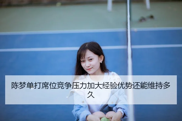 chen-meng-dan-da-xi-wei-jing-zheng-ya-li-jia-da-jing-yan-you-shi-hai-neng-wei-chi-duo-jiu-2-436.jpg